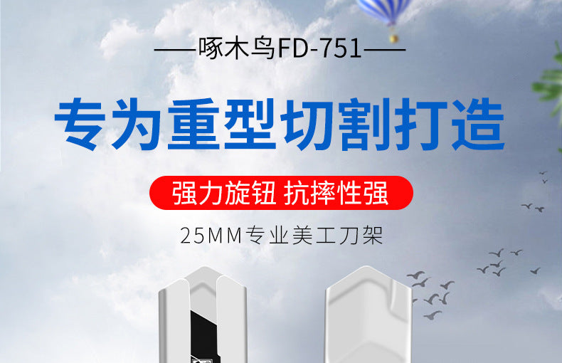 Woodpecker large art knife 25mm widened knife holder FD-751 heavy cutting paper cutting leather wallpaper cutter