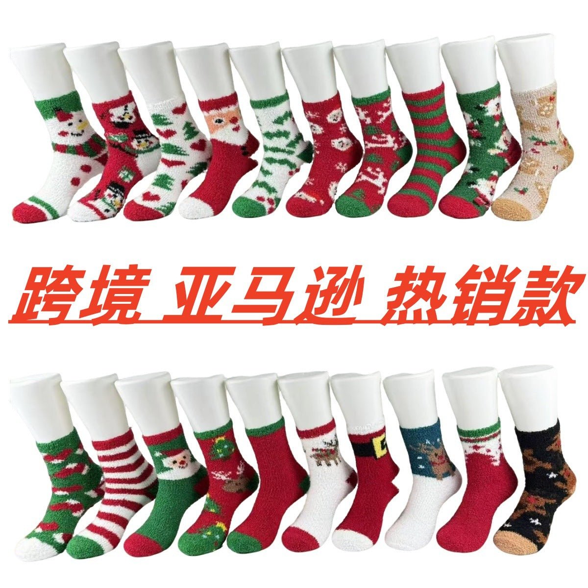 Coral fleece Christmas socks autumn and winter thick tube socks New Year gift socks cartoon Christmas socks cross-border wholesale