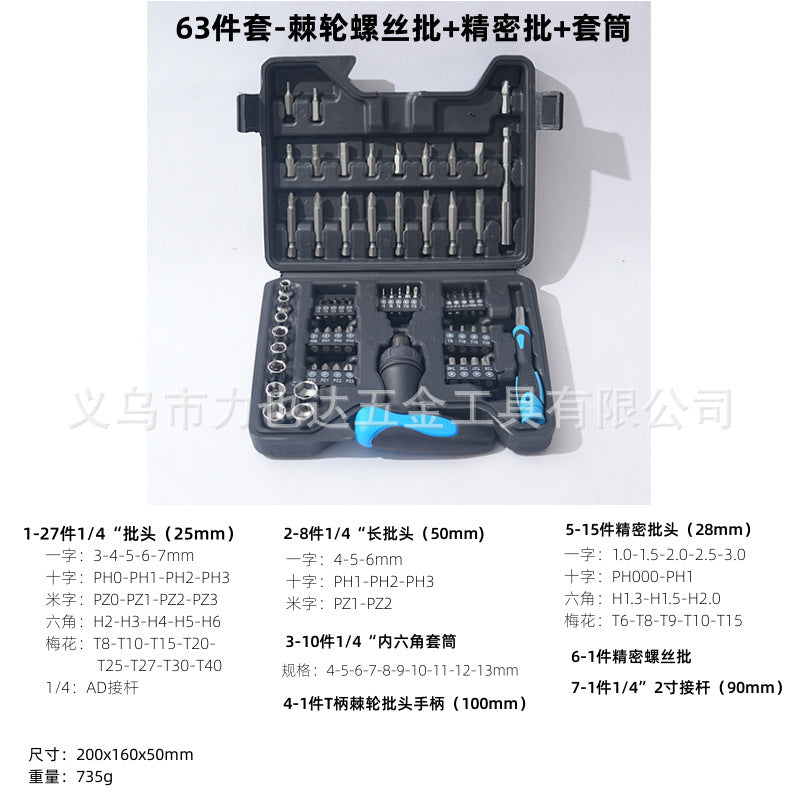 Multi-function ratchet screwdriver wholesale head sleeve combination set one-word cross universal tool Precision screwdriver