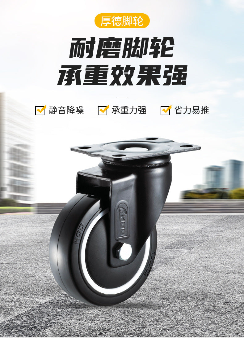 Houde HOD heavy duty industrial 3 inch 4 inch 5 inch polyurethane black universal wheel mute wear-resistant trolley casters